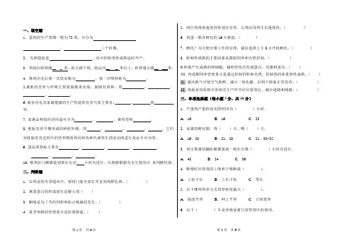 《禽生产学》复习试题