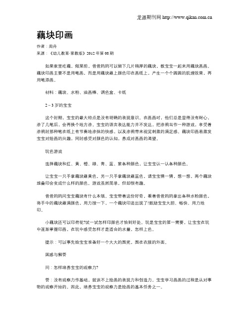 藕块印画