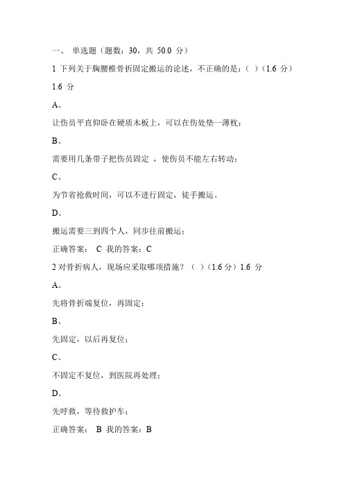 超星大学生安全教育