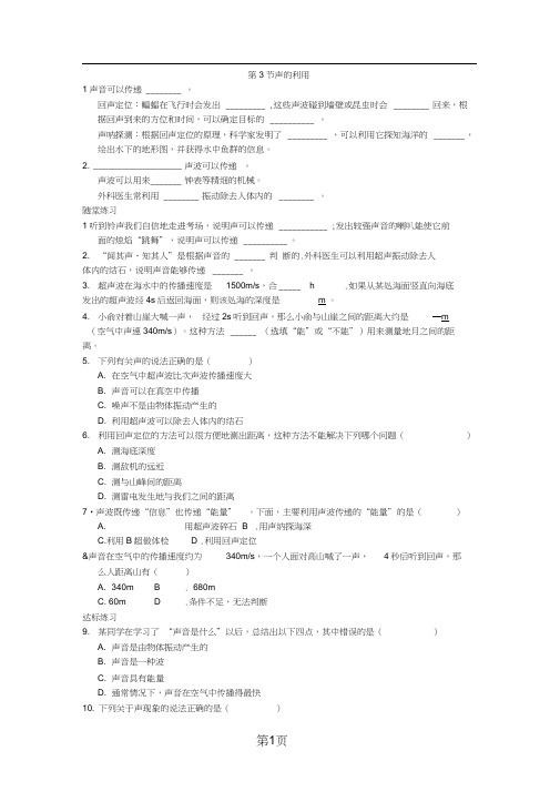 2.3声的利用一课三练(人教版八年级上)