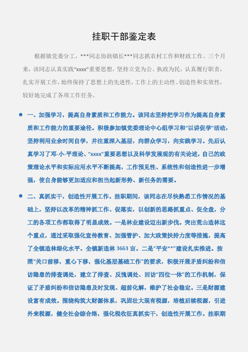 (工作自我鉴定)挂职干部鉴定表