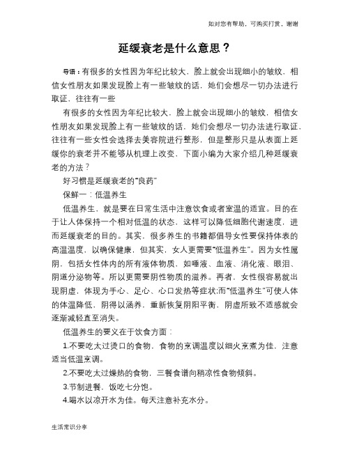 延缓衰老是什么意思？