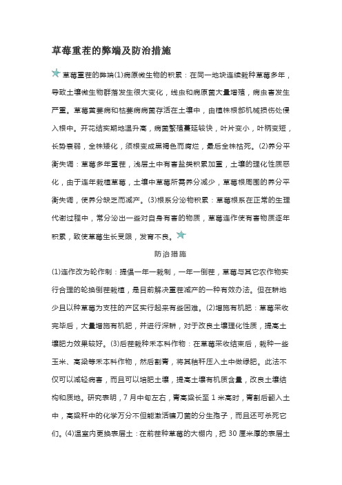 草莓重茬的弊端及防治措施