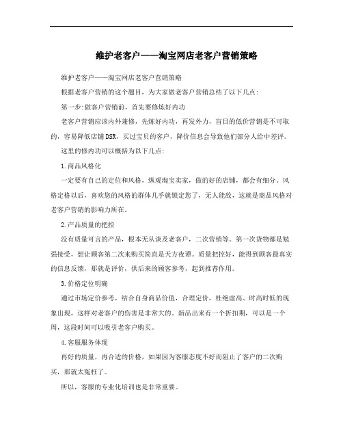 维护老客户——淘宝网店老客户营销策略