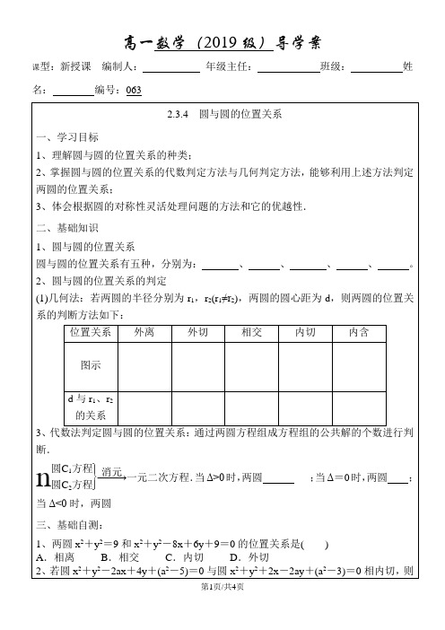 圆与圆的位置关系