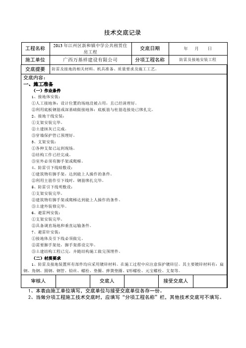 防雷及接地安装工程技术交底记录