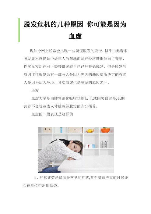 脱发危机的几种原因 你可能是因为血虚