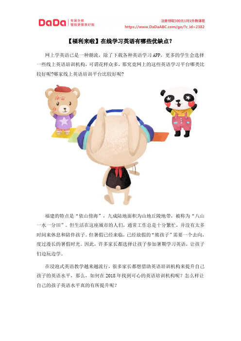 【福利来啦】在线学习英语有哪些优缺点？
