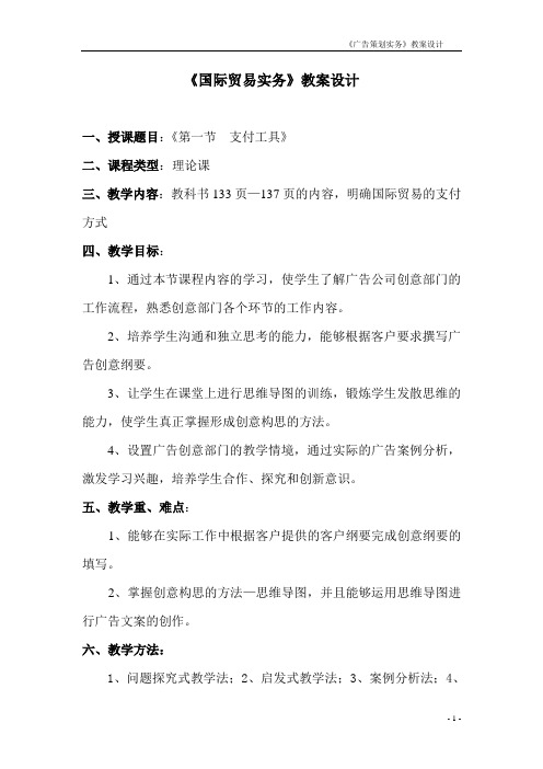 《国际贸易实务》教案设计