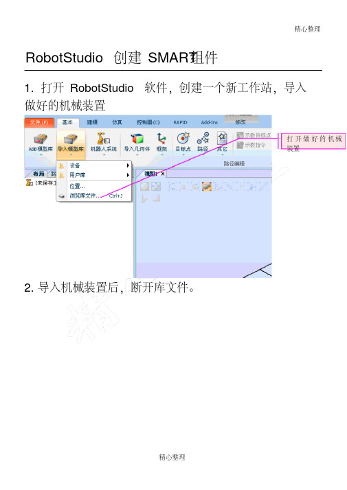 3.ABB机器人RobotStudio创建SMART方法