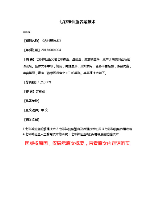 七彩神仙鱼养殖技术