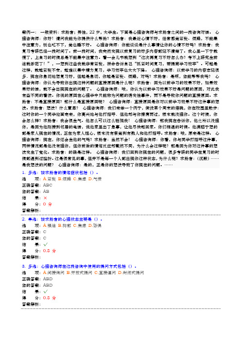 心理咨询师考试案例分析题