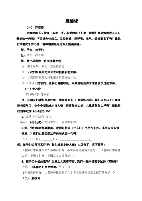 一年级晨诵课