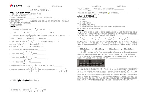 人教版八年级数学上导学案教案分式方程及其应用复习_20191209142450