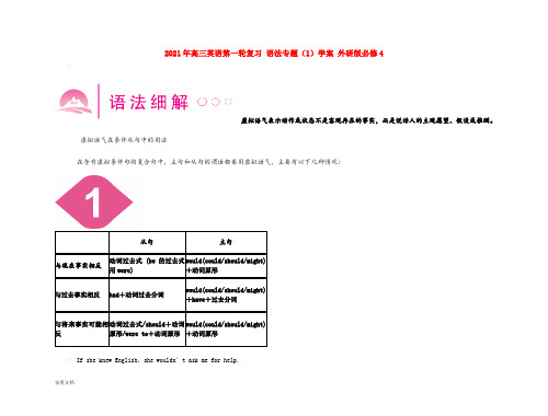 2021-2022年高三英语第一轮复习 语法专题(1)学案 外研版必修4