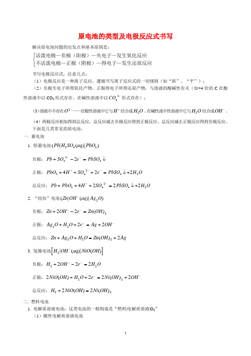 电极反应式