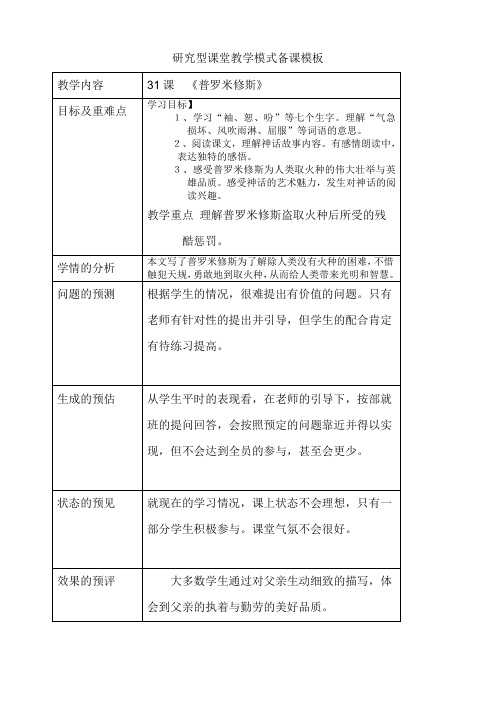 四年级下   31课 《普罗米修斯》教学设计