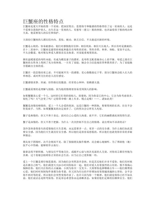巨蟹座的性格特点