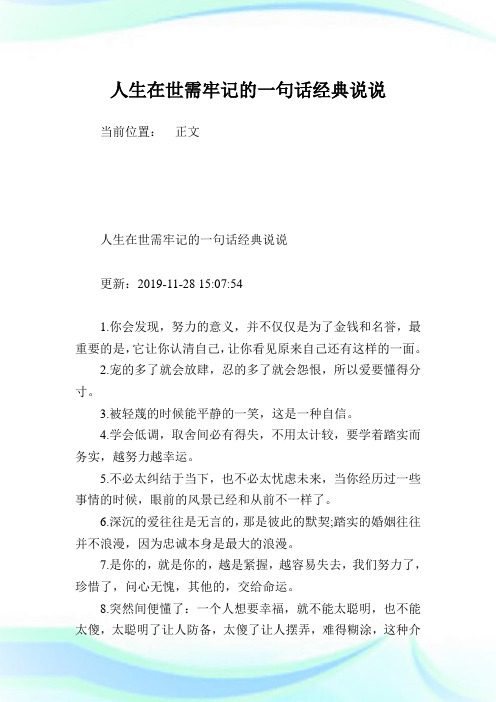 人生在世需牢记的一句话经典说说.doc