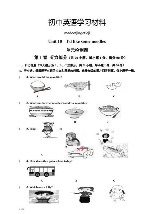 人教版七年级下册英语Unit 1  I'd like some noodles