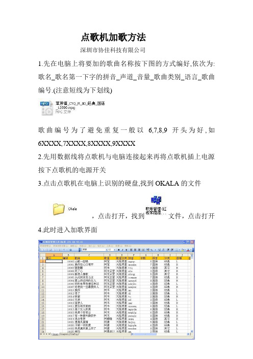 点歌机加歌方法