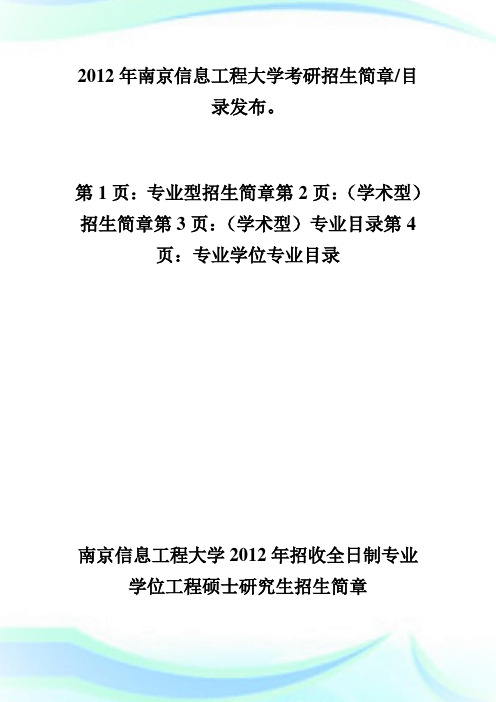 南京信息工程大学考研招生简章-目录-考研.doc