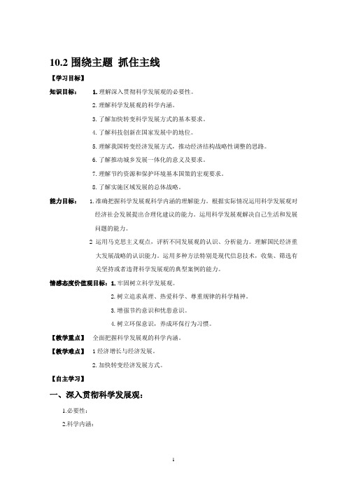 经济生活第十课预习学案