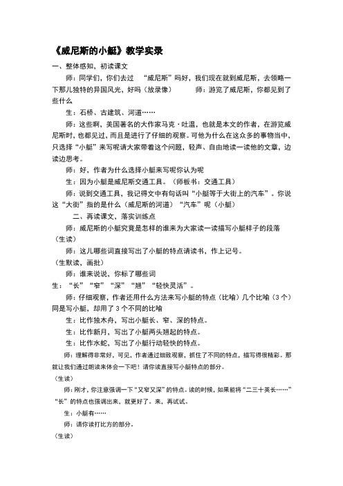威尼斯的小艇教学实录(王崧舟)
