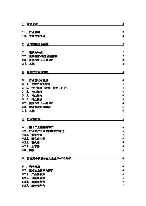 行业报告_(纸杯行业)_060710
