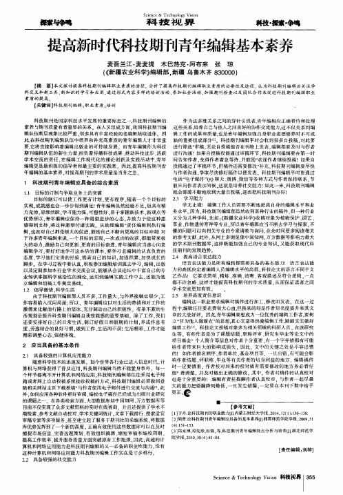 提高新时代科技期刊青年编辑基本素养