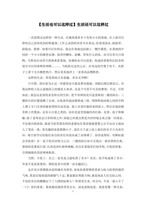 【生活也可以这样过】生活还可以这样过