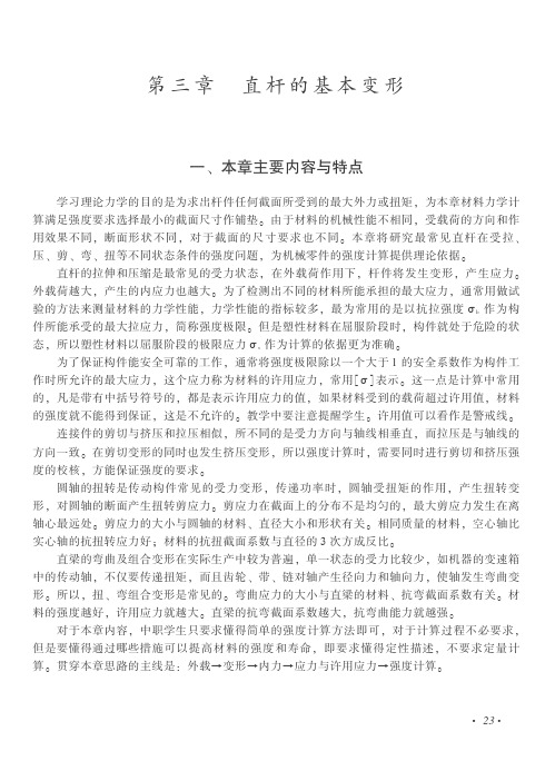 第三章 直杆的基本变形 - 中职首页