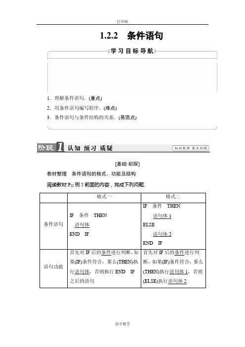 人教新课标版数学高一必修3讲义   条件语句