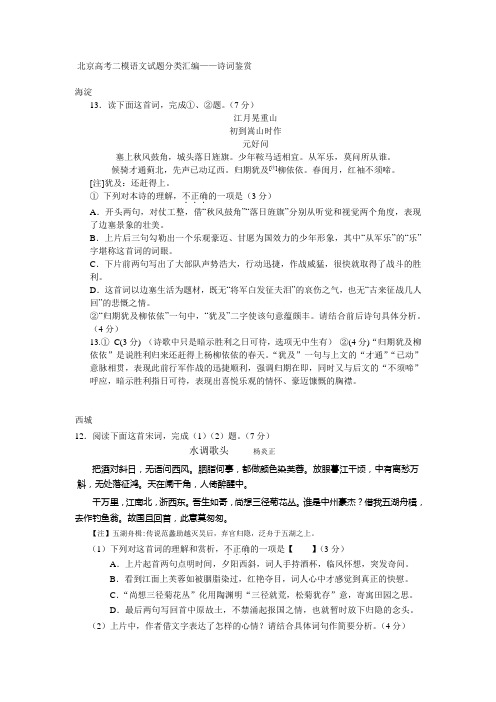 北京高考二模语文试题分类汇编4
