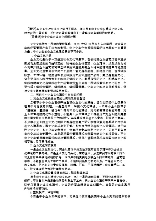 中小企业的企业文化建设思考
