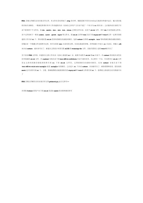 如何安装PDK