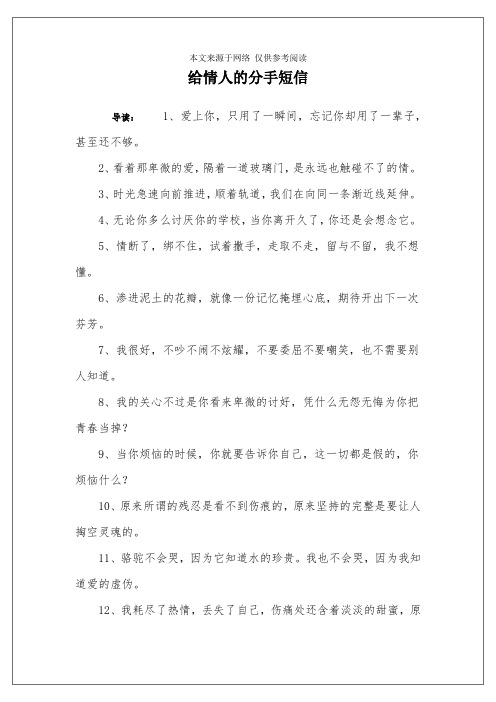 给情人的分手短信