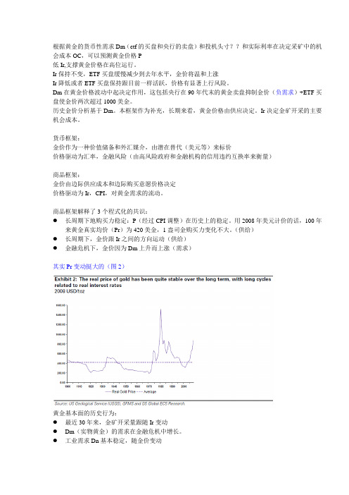 高盛大宗商品分析法来预测黄金逻辑