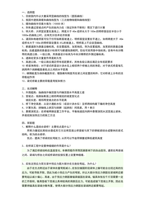 交通土建工程概论试题