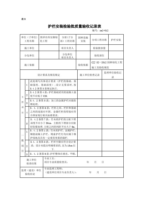 护栏安装质量验收记录表