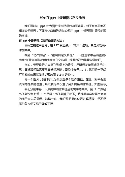 如何在ppt中设置图片路径动画