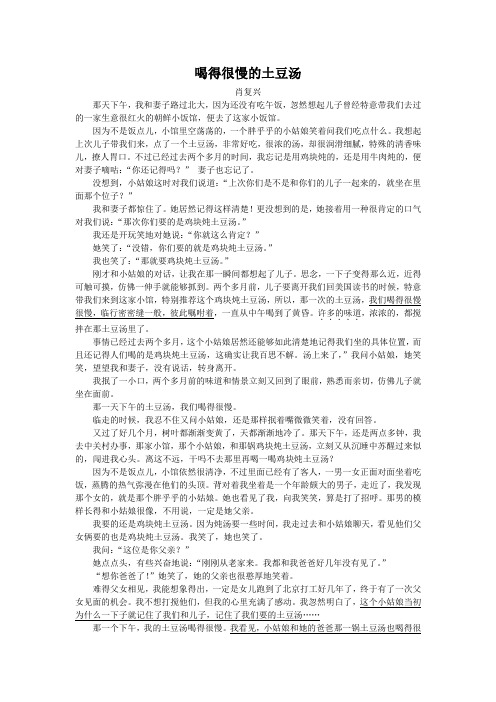 喝得很慢的土豆汤(2008江苏淮安中考语文记叙文阅读)