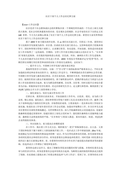 社区干部个人工作总结纪律方面