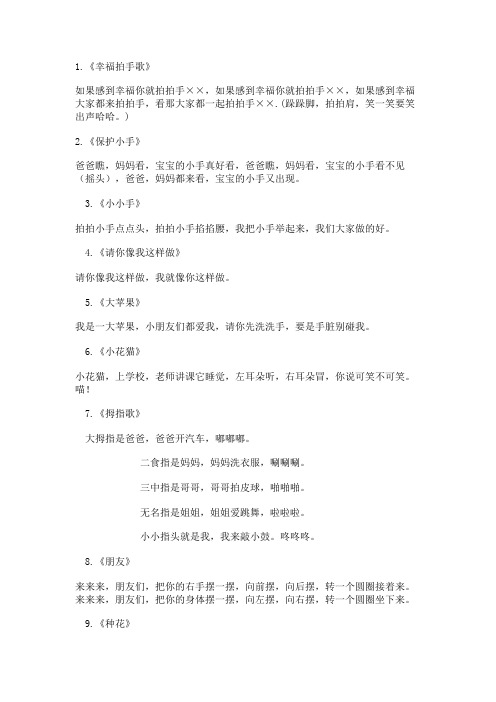 幼儿园常用律动儿歌15首
