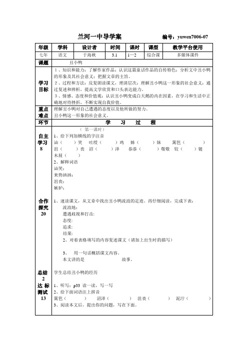 《丑小鸭》导学案
