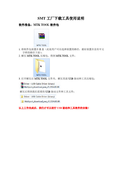 SMT工厂下载工具使用说明