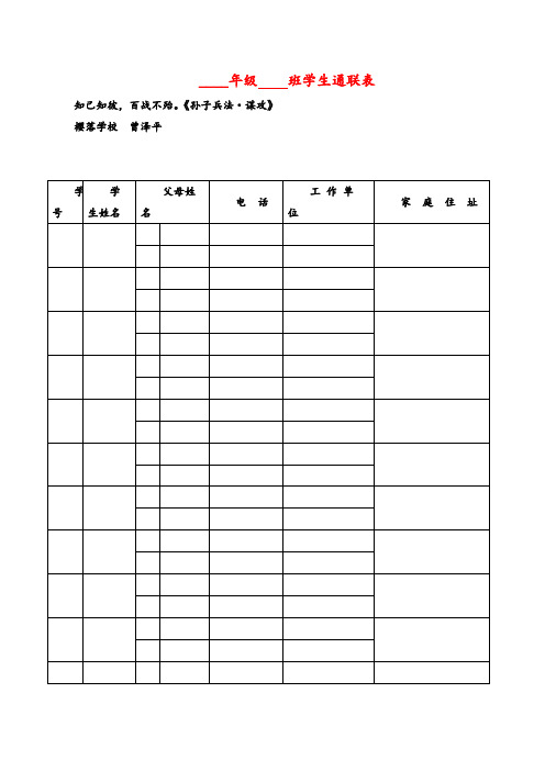 2021年部编版语文三年级上册学生通联表