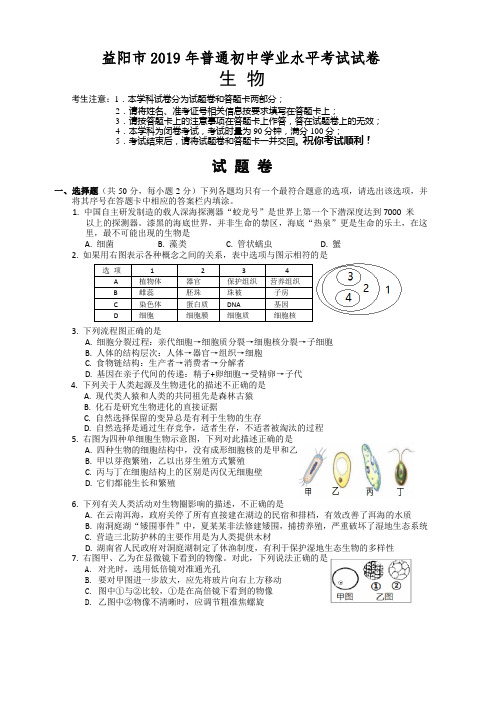 2019年湖南省益阳市中考生物试题(word版,含详解)