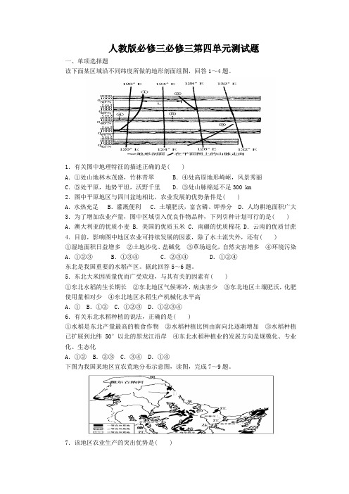 高中地理人教版必修三第四单元单元练习