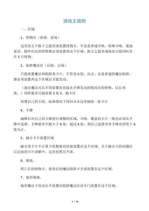 游戏王规则